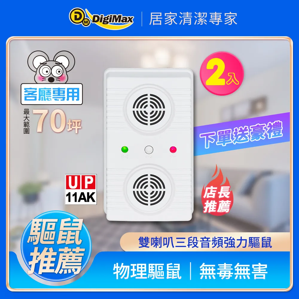 Digimax★UP-11AK 『超級驅鼠班長』威豹II超音波驅鼠蟲器三入組 歷史價格詳細信息