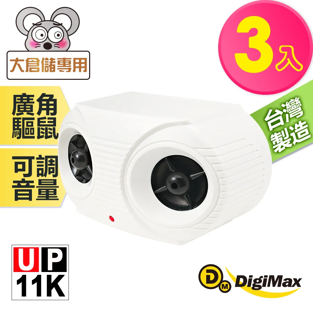 Digimax★UP-11K 營業用專業級超音波驅鼠器《超優惠2入組》 歷史價格詳細信息