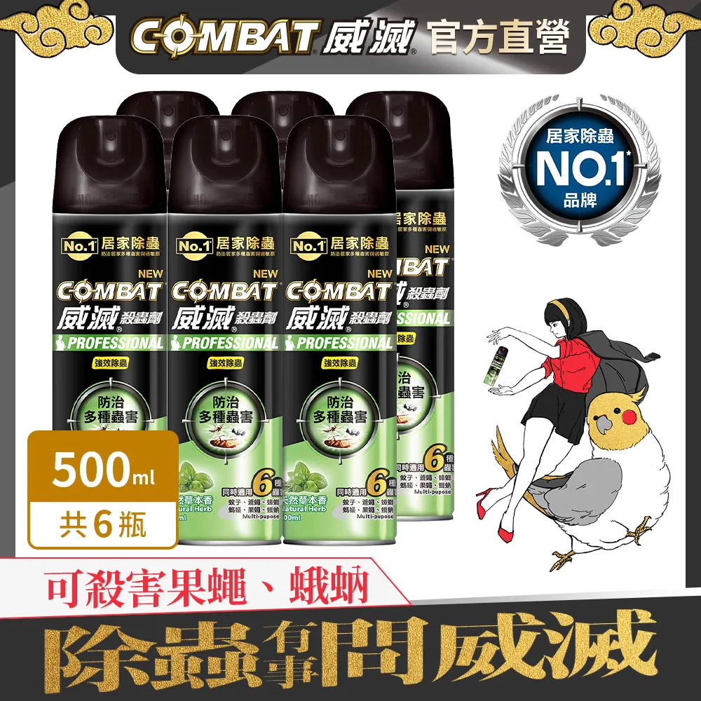 威滅強效除蟲殺蟲劑草本香500ML【愛買】 歷史價格詳細信息