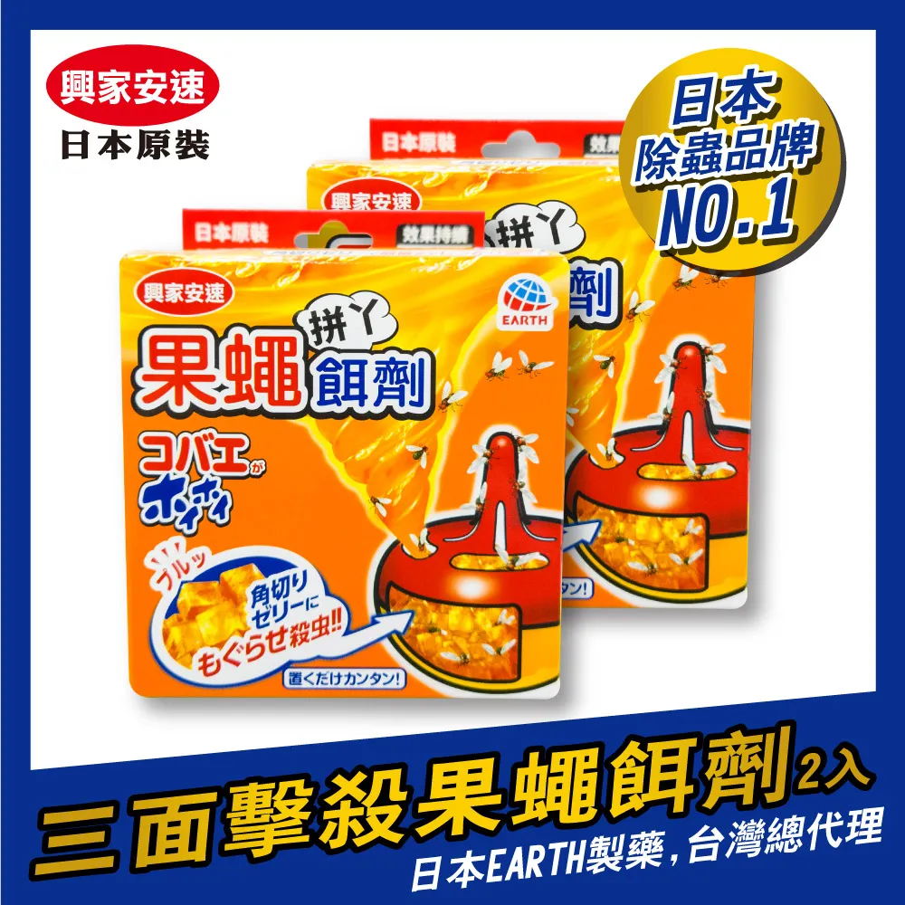 【興家安速】果蠅餌劑38gx1+補充包x1(超值四回份) 歷史價格詳細信息