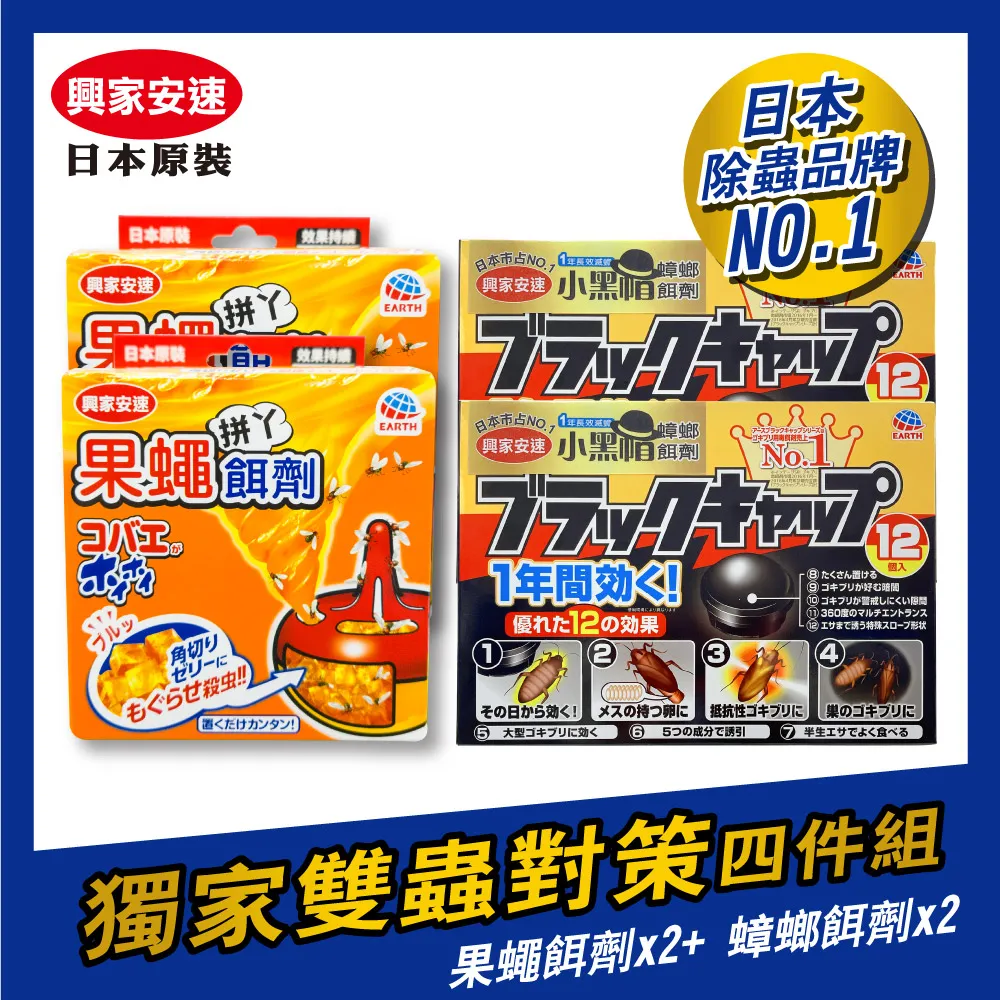 日本興家安速 果蠅餌劑38gx1+補充包x1 歷史價格詳細信息