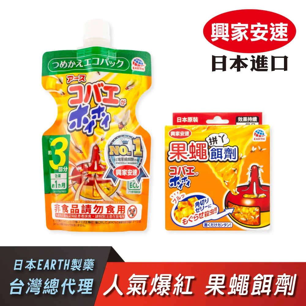 日本興家安速 果蠅餌劑38gx1+補充包x1 價格比較,價格查詢,歷史價格詳細信息
