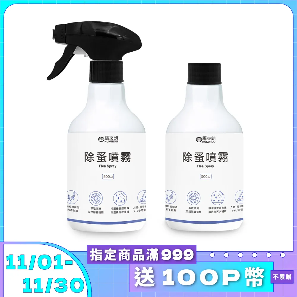 -綠剋蚤-純天然寵物驅蟲專用噴液250ml  除蚤/驅蚤專用  小動物也可使用 歷史價格詳細信息