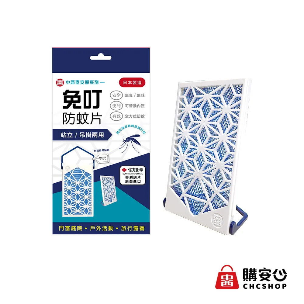 防蚊-免叮防蚊片30天 歷史價格詳細信息