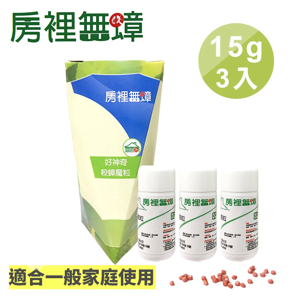 房裡無蟑 好神奇 殺蟑魔粒 蟑螂藥 15g 50g 8g 多入優惠 防蟑 蟑螂粒【YODEE優迪嚴選】 歷史價格詳細信息