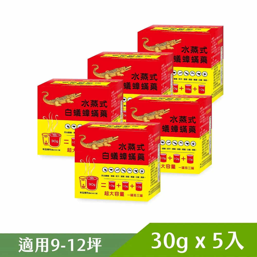 鱷王水蒸式白蟻蟑蹣藥30g 附水瓶 免運 現貨 廠商直送 歷史價格詳細信息