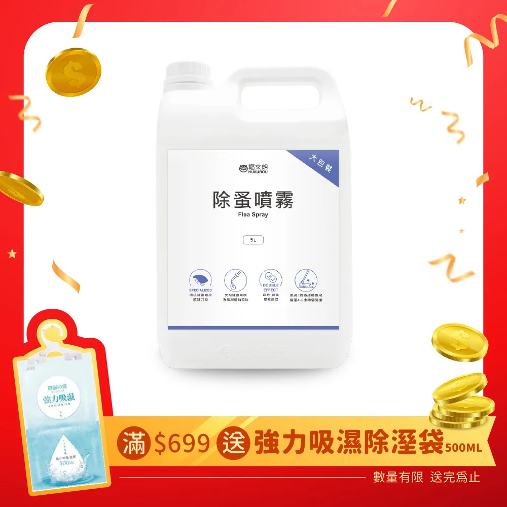 【福來朗】除蚤噴霧補充瓶500ml｜官方旗艦店 居家除蟲專家 歷史價格詳細信息