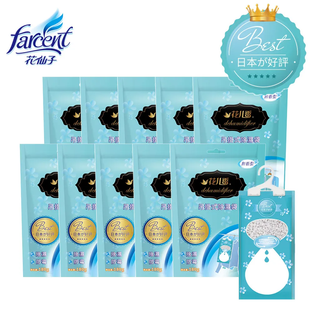 【花兒香】吊掛式除濕袋-無香(吸濕量500ml/袋,10袋/箱) 歷史價格詳細信息