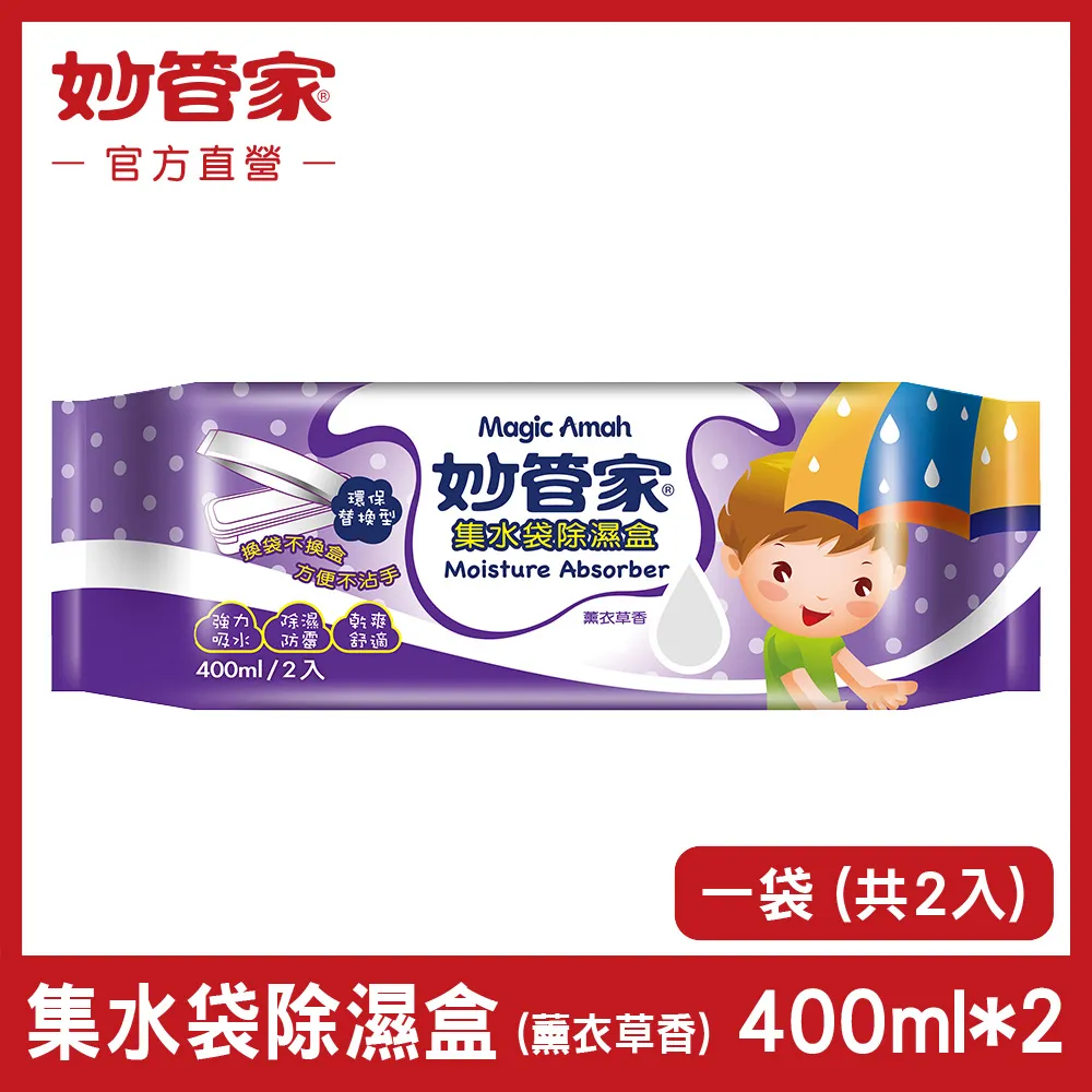 {妙管家} 集水袋除濕盒 (玫瑰花香) 補充包 400ml x (3入/袋)x3 歷史價格詳細信息