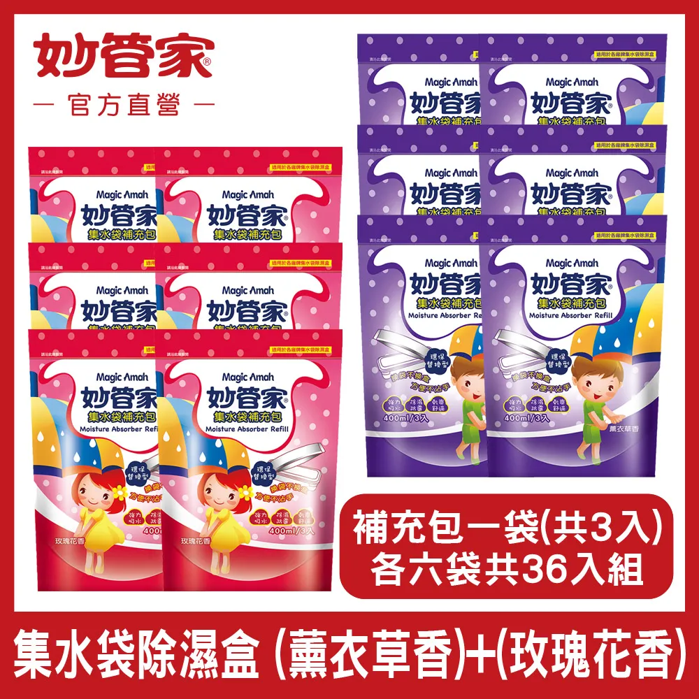 妙管家 薰衣草香集水袋除濕盒400ml+補充包400ml(6正+21補) 歷史價格詳細信息