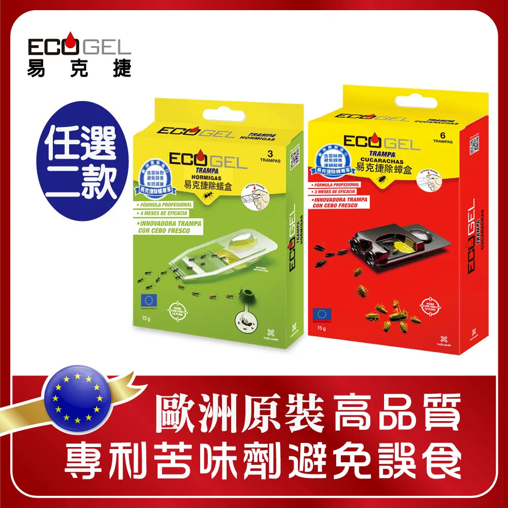 【ECOGEL易克捷】歐洲原裝進口除蟑/除蟻餌膠10公克x3支任選(友善貓狗蟑螂藥螞蟻藥) 歷史價格詳細信息