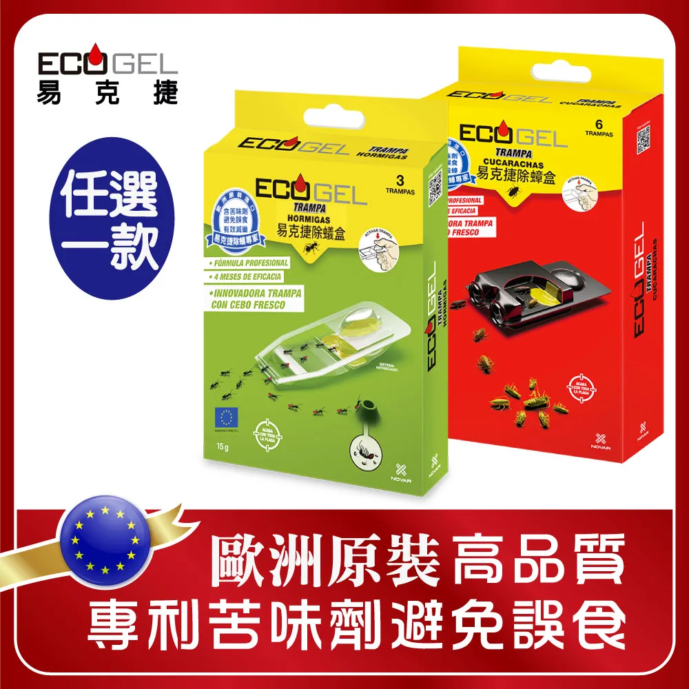 【ECOGEL易克捷】歐洲原裝進口除蟑/除蟻餌膠10公克x3支任選(友善貓狗蟑螂藥螞蟻藥) 歷史價格詳細信息