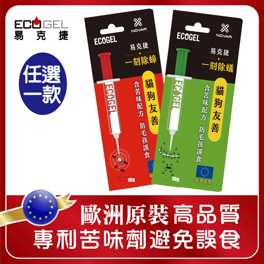 【ECOGEL易克捷】歐洲原裝除蟑/除蟻盒15公克x3任選(友善貓狗蟑螂藥螞蟻藥) 歷史價格詳細信息