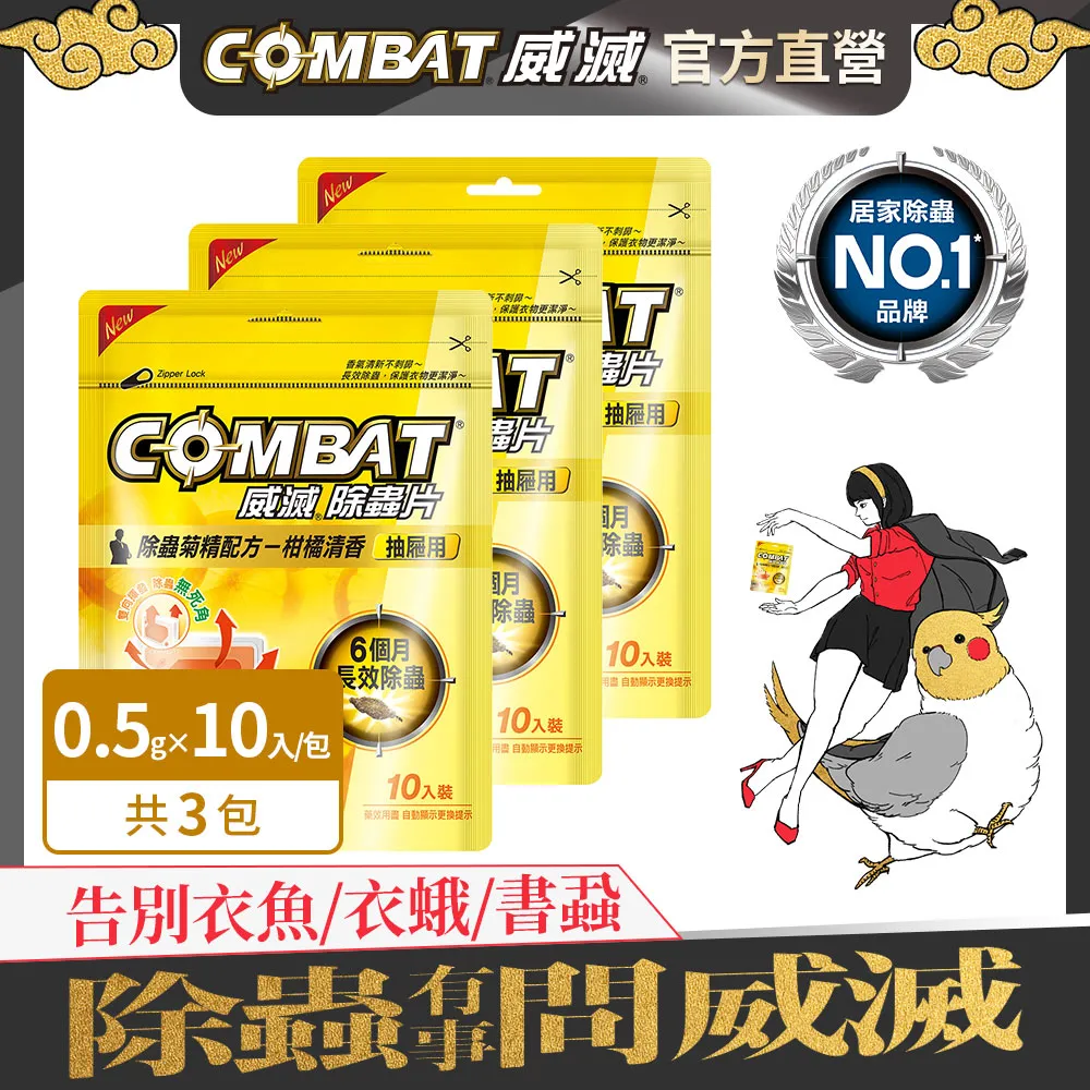 Combat威滅  抽屜/衣櫃除蟲片 歷史價格詳細信息