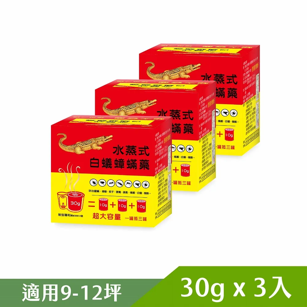 鱷王水蒸式白蟻蟑蹣藥30g 附水瓶 免運 現貨 廠商直送 歷史價格詳細信息