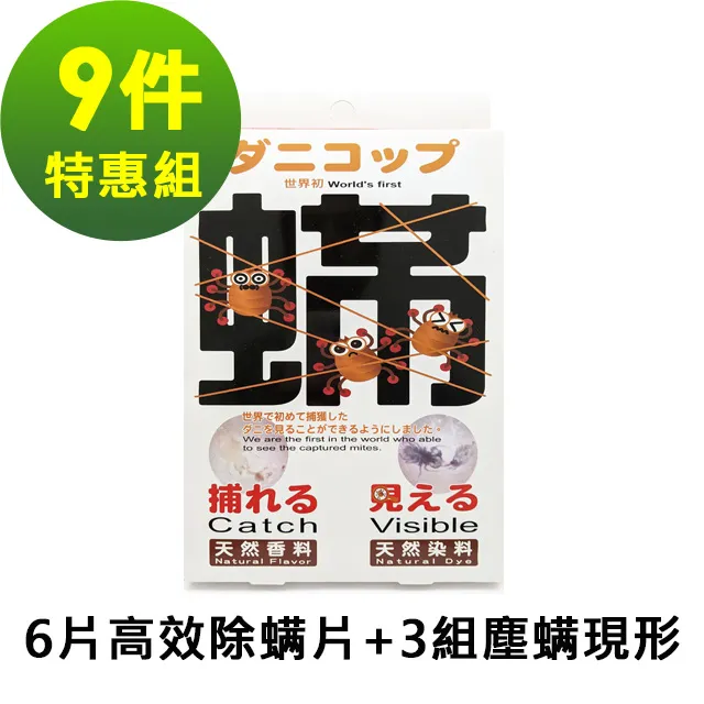 塵蟎捕快2入組(除蟎/殺蟎/除蟎貼片) 歷史價格詳細信息
