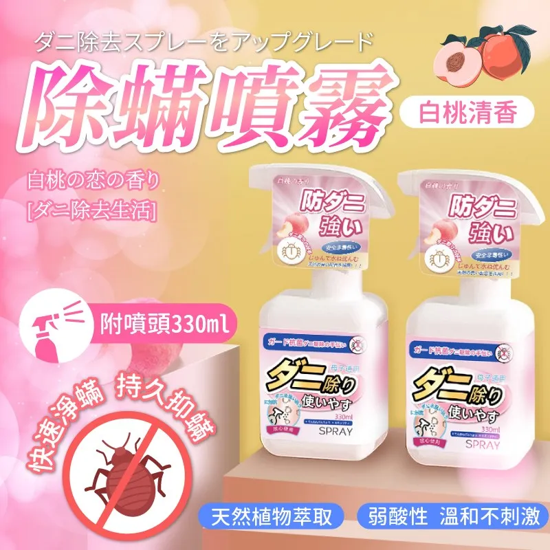 除螨噴霧床上家用青花椒噴霧婦必備用品免洗去螨蟲神器除菌克星 歷史價格詳細信息