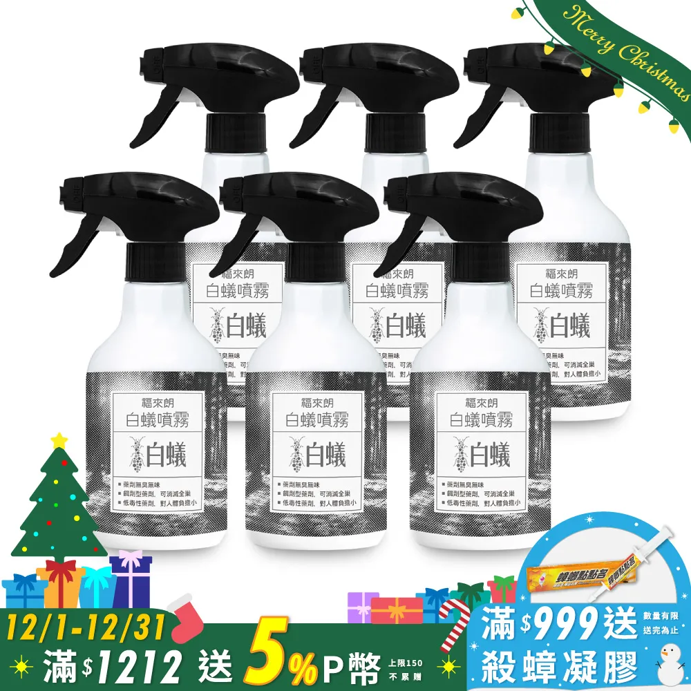 【福來朗】白蟻噴霧補充瓶500ml｜官方旗艦店 居家除蟲專家 歷史價格詳細信息