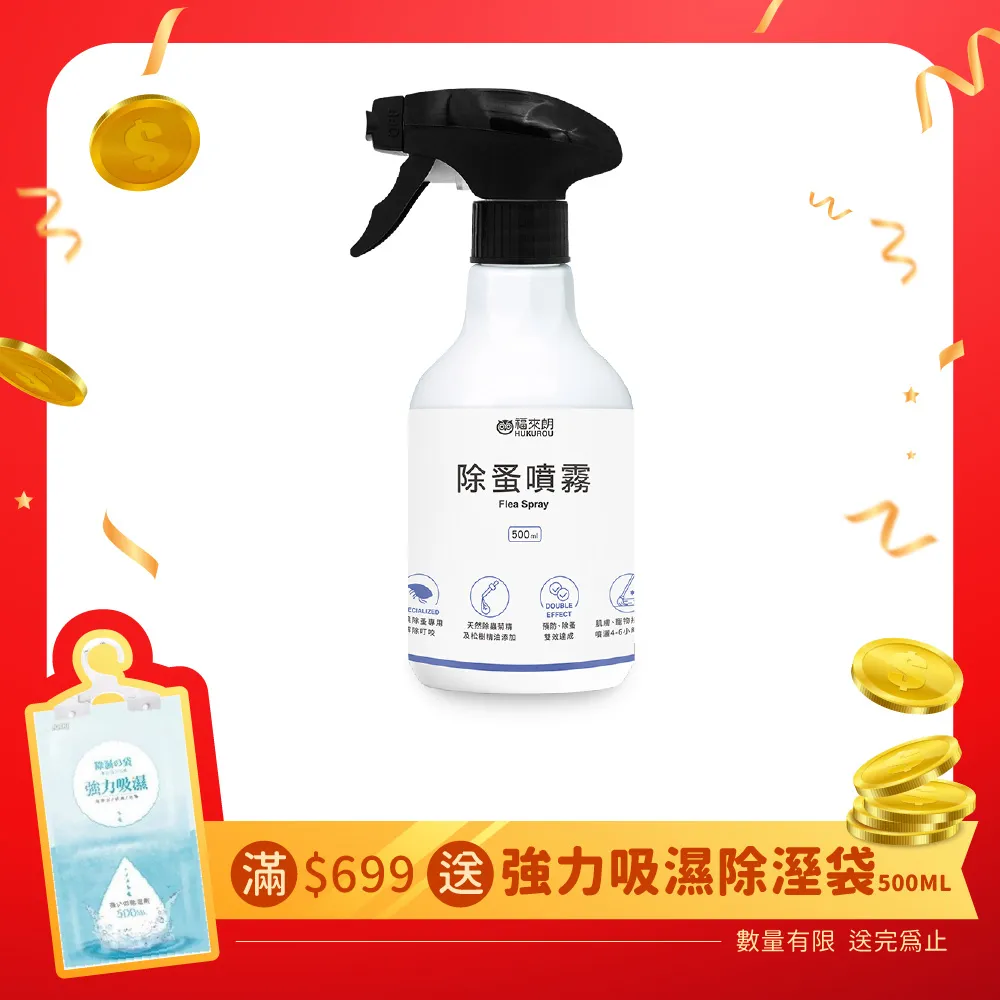 【福來朗】除蚤噴霧補充瓶500ml｜官方旗艦店 居家除蟲專家 歷史價格詳細信息