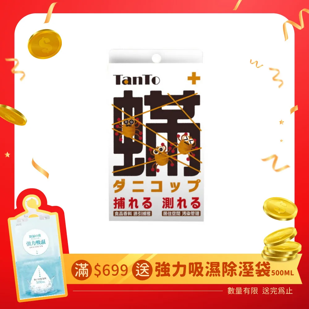 塵蟎捕快2入組(除蟎/殺蟎/除蟎貼片) 歷史價格詳細信息