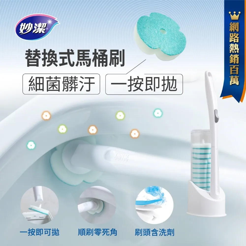 妙潔 易淨拋可替換式 馬桶刷 現貨 蝦皮直送 歷史價格詳細信息