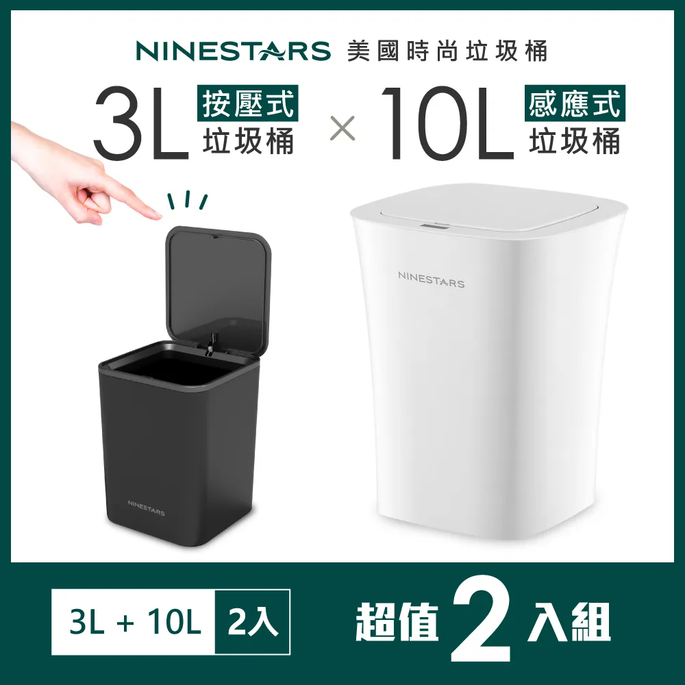 美國NINESTARS時尚不銹鋼感應垃圾桶50L+12L(買大送小廚衛優惠組) 歷史價格詳細信息