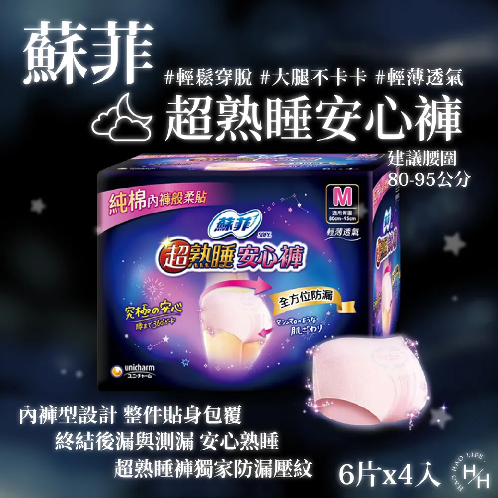 【蘇菲】蘇菲 超熟睡安心褲 L尺寸 24片/箱 歷史價格詳細信息