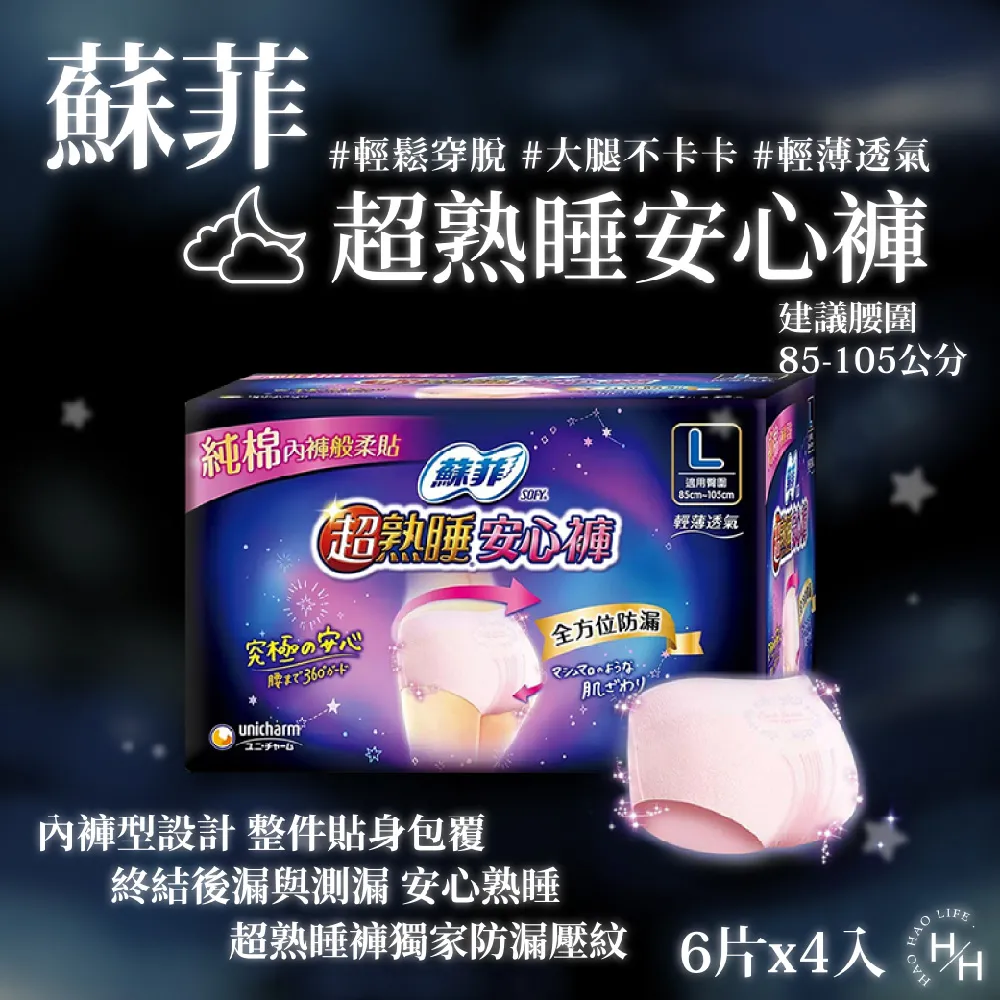 【蘇菲】蘇菲 超熟睡安心褲 L尺寸 24片/箱 價格比較,價格查詢,歷史價格詳細信息