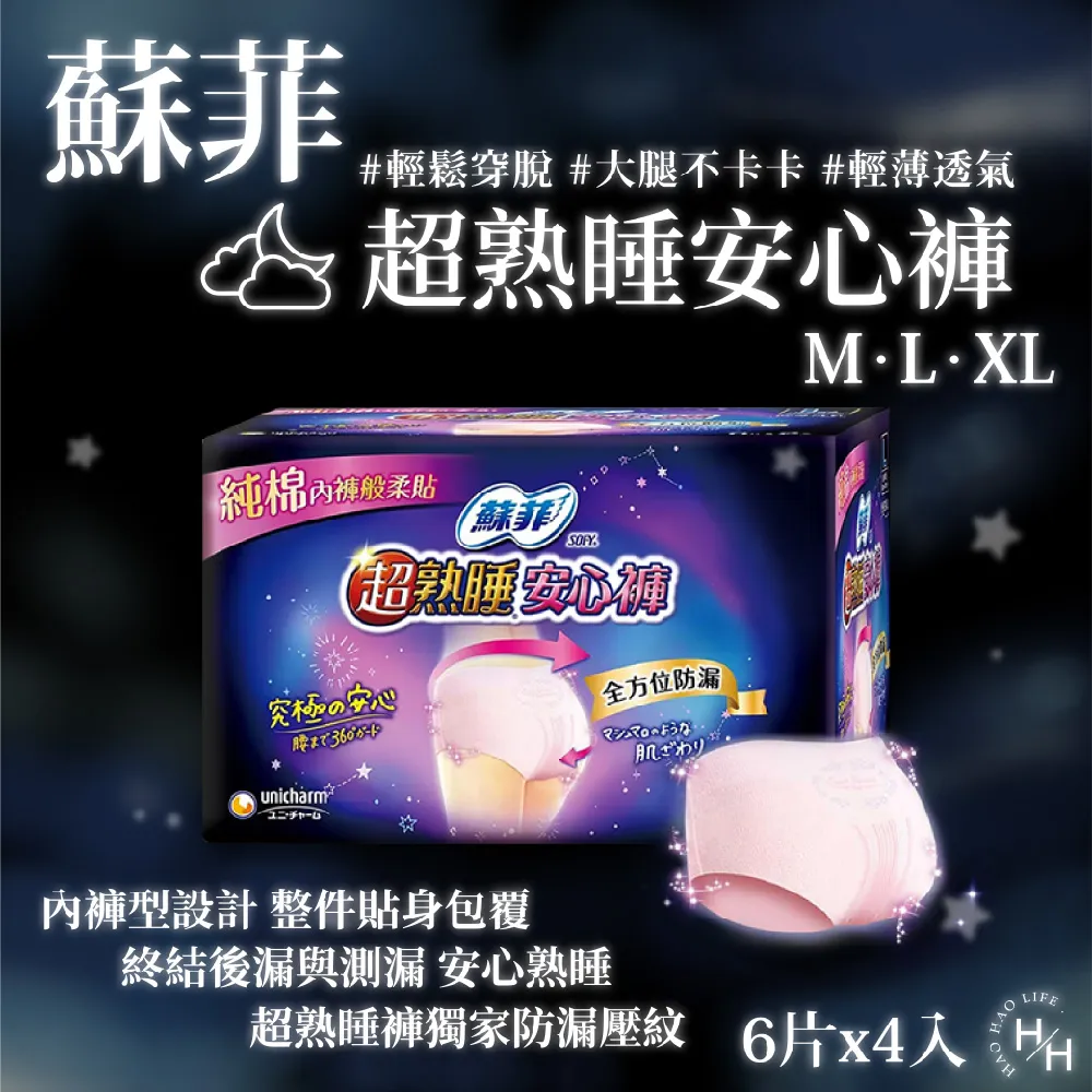 【蘇菲】蘇菲 超熟睡安心褲 L尺寸 24片/箱 歷史價格詳細信息