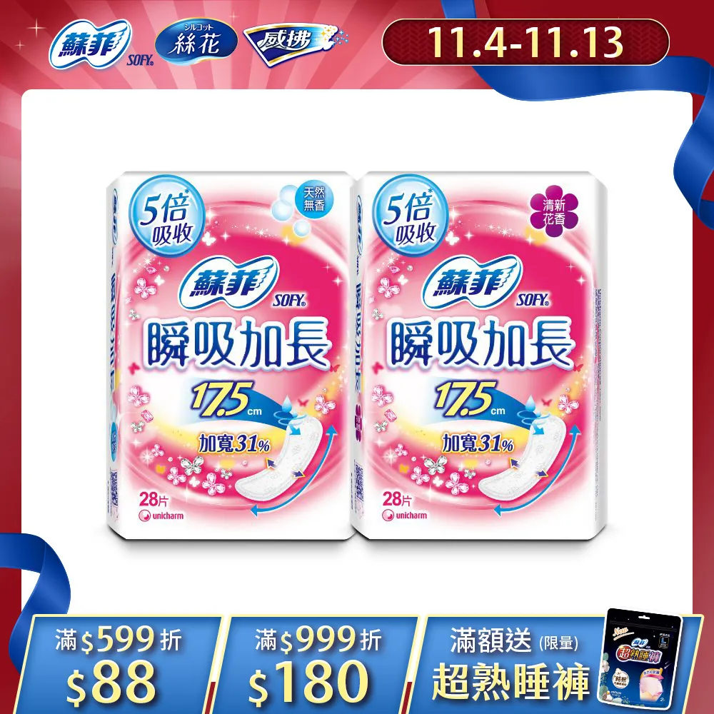 蘇菲 瞬吸加長 超薄護墊 2包組 17.5cmx28片x2包 天然無香 經期前後最安心 現貨  蝦皮直送 歷史價格詳細信息