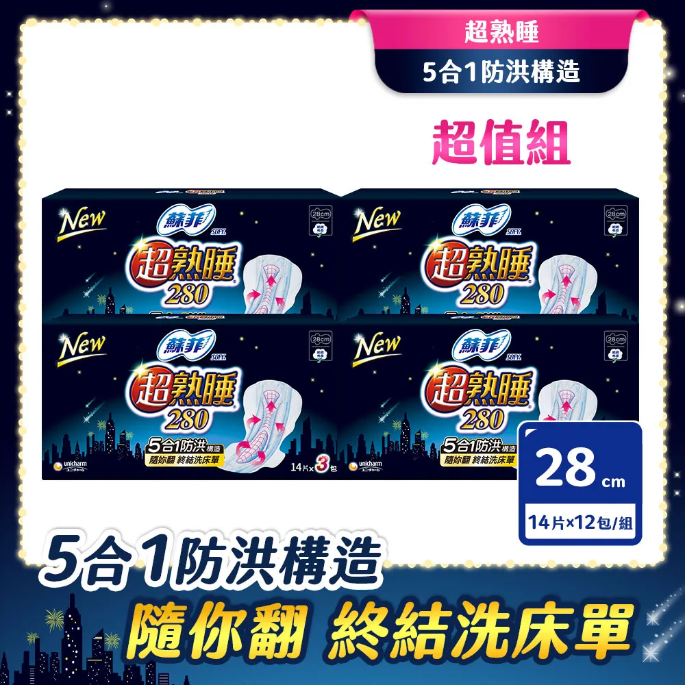 蘇菲 超熟睡 細緻棉柔 28cm (14片 x 12包/組) (衛生棉)│嬌聯官方旗艦店 歷史價格詳細信息