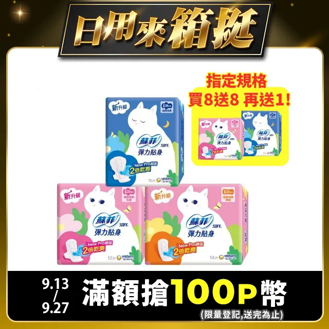 【蘇菲】彈力貼身 超薄日用衛生棉23公分 15片 X 8包 歷史價格詳細信息