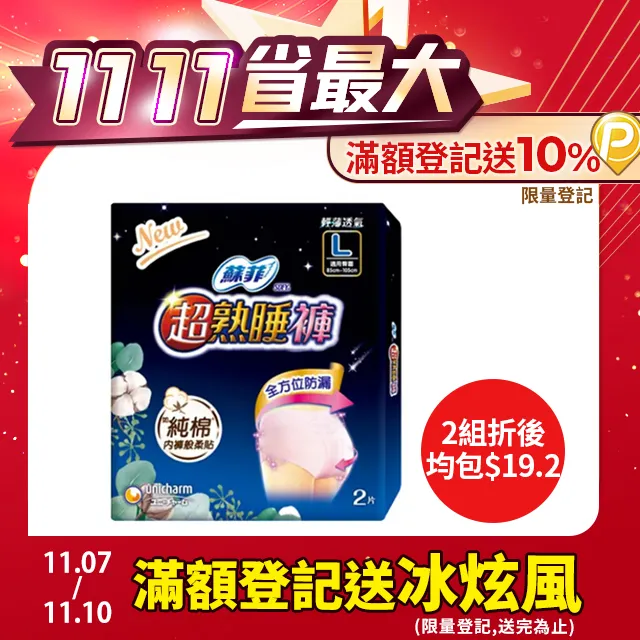 蘇菲 超熟睡 內褲型衛生棉 M / L / XL (2片 x 12包) x2箱 價格比較,價格查詢,歷史價格詳細信息