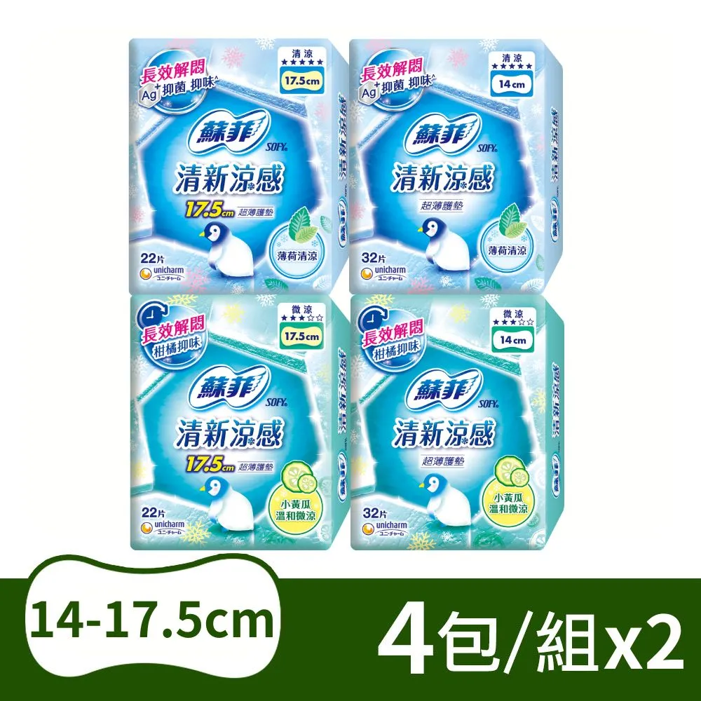 (2大組)【蘇菲】清新涼感衛生棉 薄荷清涼/小黃瓜微涼 4入組(23/25/29/35cm) 歷史價格詳細信息