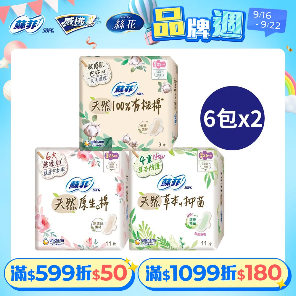 蘇菲 天然原生棉/天然草本抑 菌超薄潔翼 日用/夜用 6包組(23cm/26cm/29cm) 歷史價格詳細信息