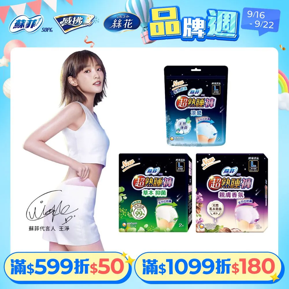 (箱購)蘇菲超熟睡內褲型衛生棉2片-L*12包/箱 歷史價格詳細信息
