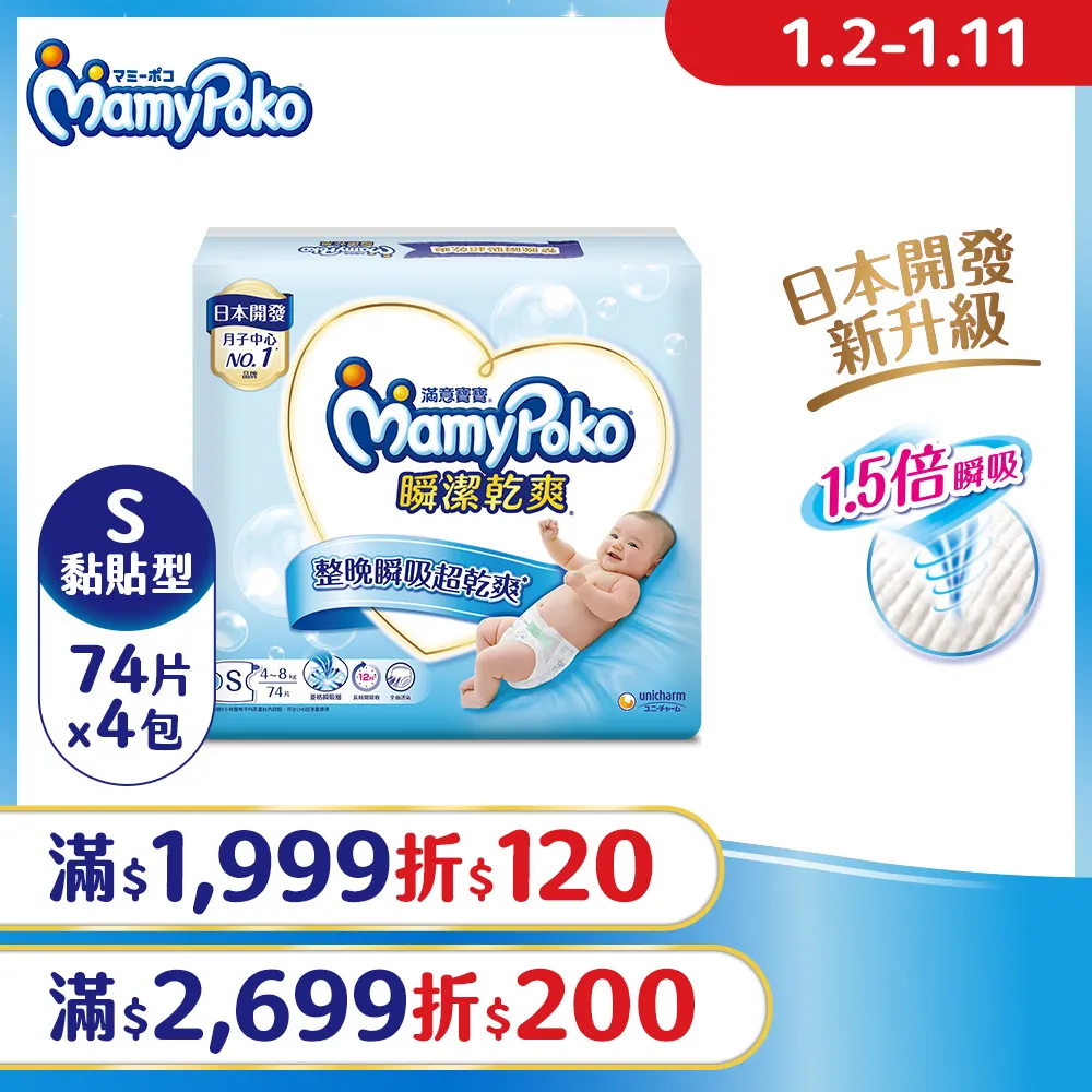 滿意寶寶瞬潔乾爽紙尿褲 (XXL) (30片/包) 歷史價格詳細信息