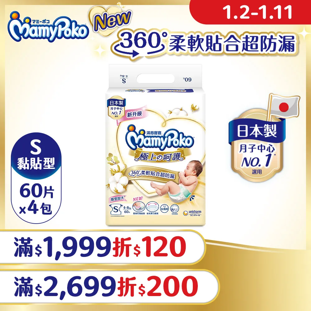 滿意寶寶 日本白金 極上呵護 紙尿褲/尿布 (3S) (30片x 6包/箱) 歷史價格詳細信息