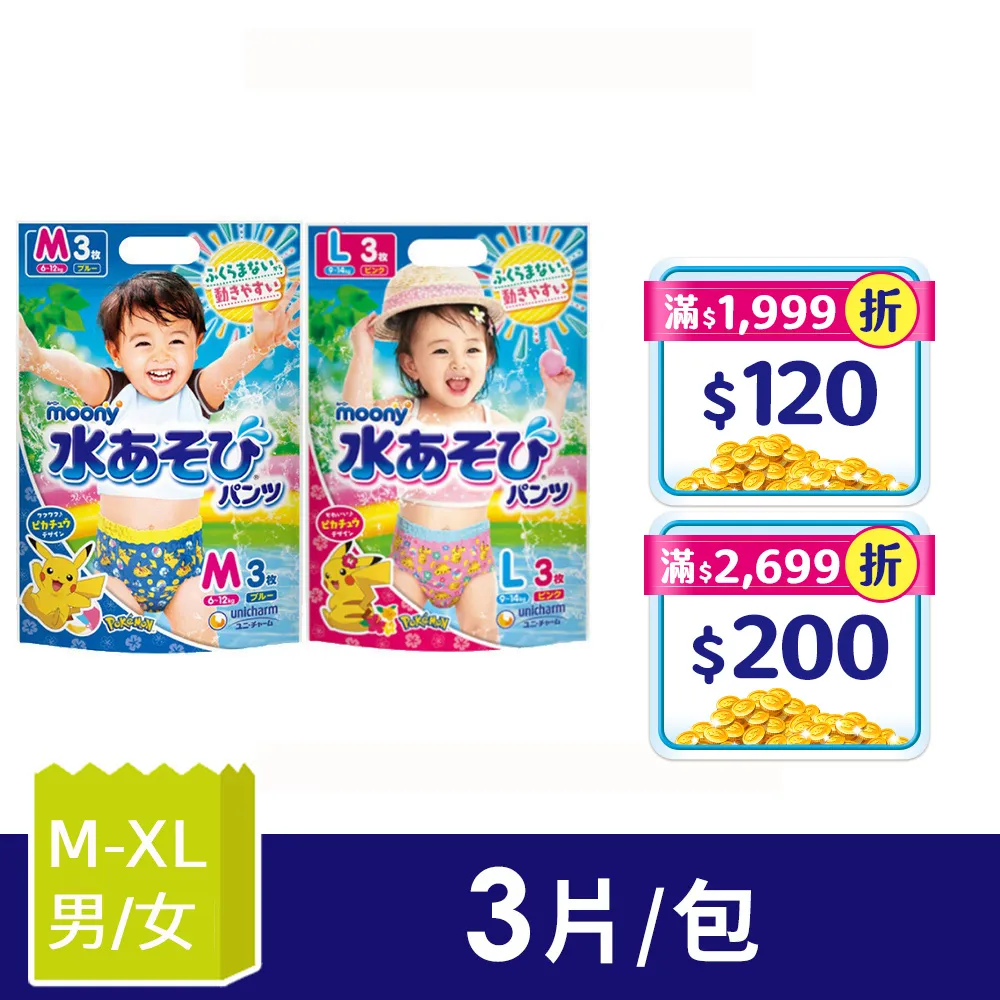 滿意寶寶 moony 游泳尿褲3入 男/女(M/L/XL)戲水專用尿褲 日本製 游泳尿布褲【麗兒采家】 歷史價格詳細信息