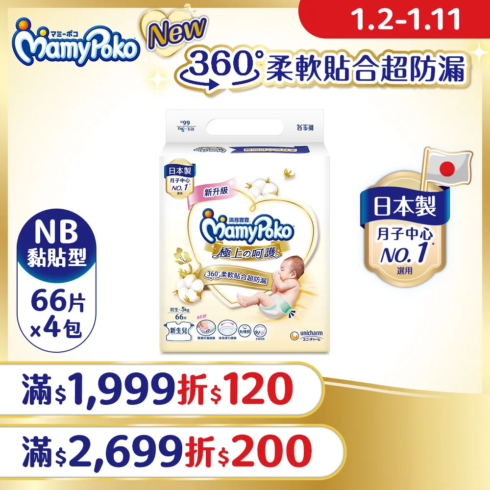 滿意寶寶 極上呵護 紙尿褲/尿布 (S)(60片/包) 歷史價格詳細信息