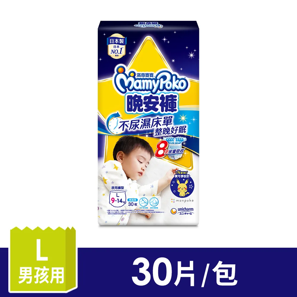 滿意寶寶晚安褲兒童系列晚安褲 男寶 L號（特價320元） 歷史價格詳細信息