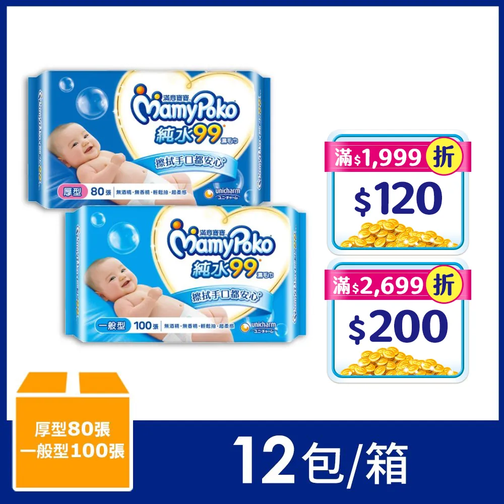 滿意寶寶 天生柔嫩溫和純水濕巾-補充包 箱購24包 (一般型100抽/厚型80抽) 歷史價格詳細信息