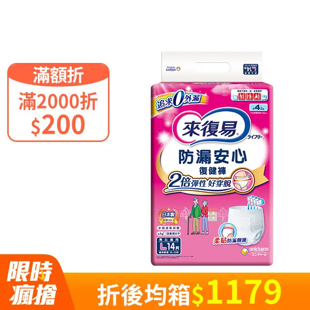 來復易 防漏安心成人紙尿褲-黏貼型 L號2箱 (共156片/12包) 35-49吋 維康 免運 限時促銷 歷史價格詳細信息