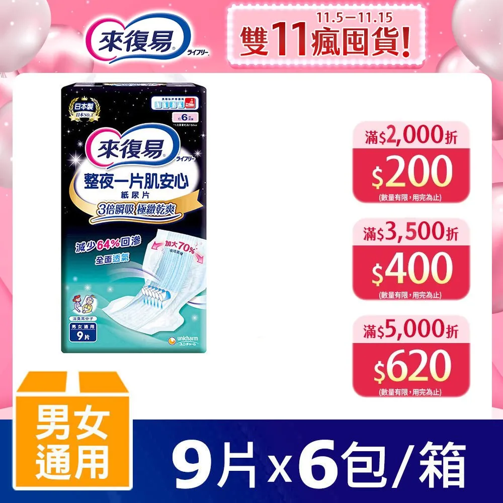 來復易 整夜一片肌安心紙尿片 (9片/6包/箱)【杏一】 歷史價格詳細信息