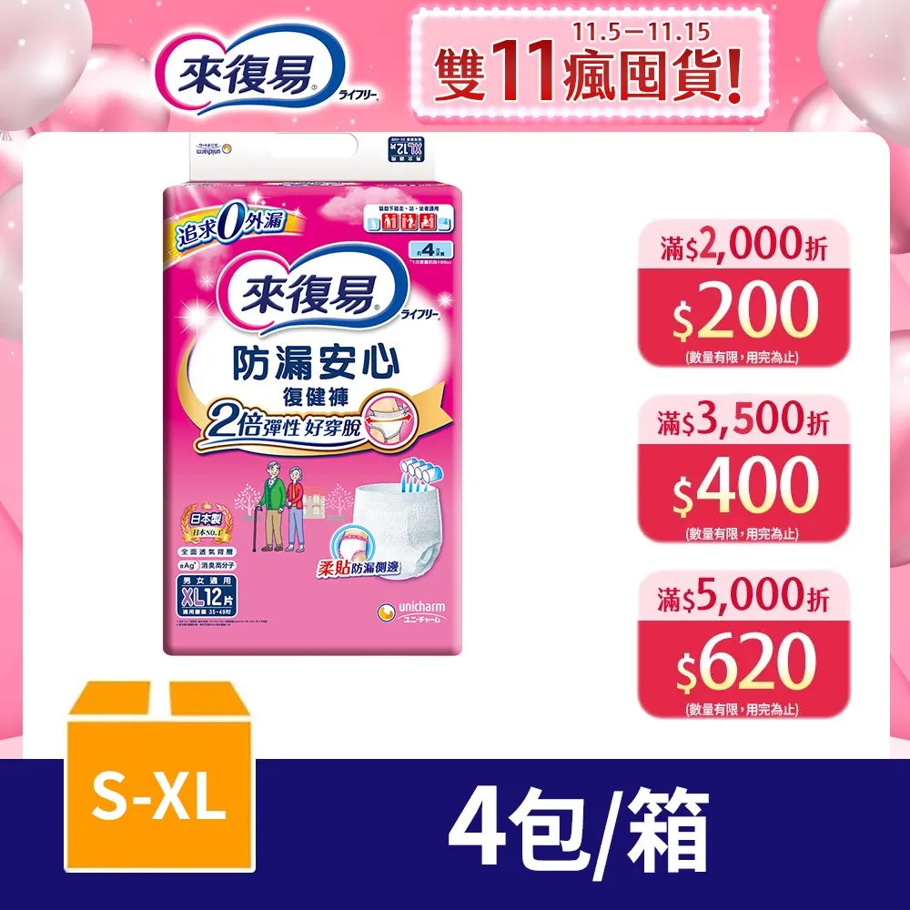 來復易 防漏安心成人紙尿褲-黏貼型 L號2箱 (共156片/12包) 35-49吋 維康 免運 限時促銷 歷史價格詳細信息