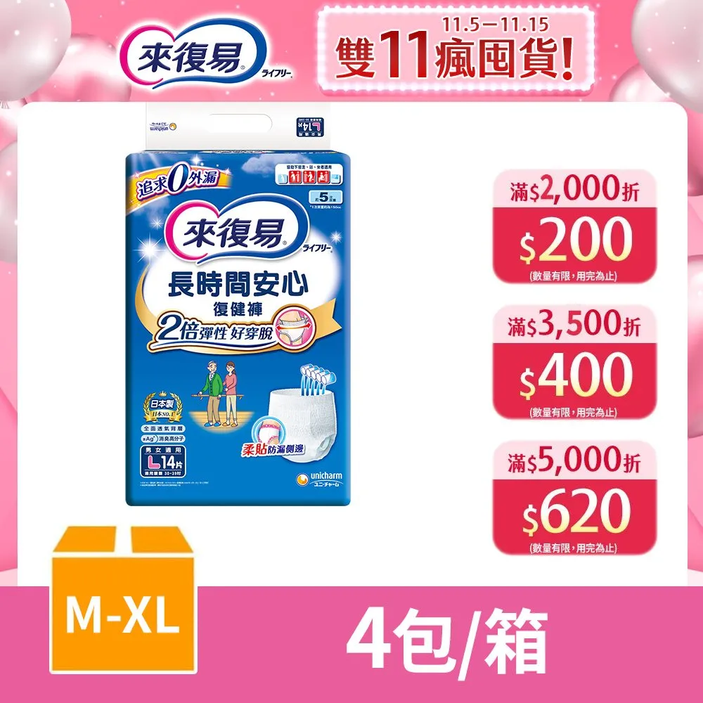 來復易 長時間安心復健褲 XL號2箱 (共96片/16包) 35-49吋 維康 免運 成人紙尿褲 限時促銷 歷史價格詳細信息