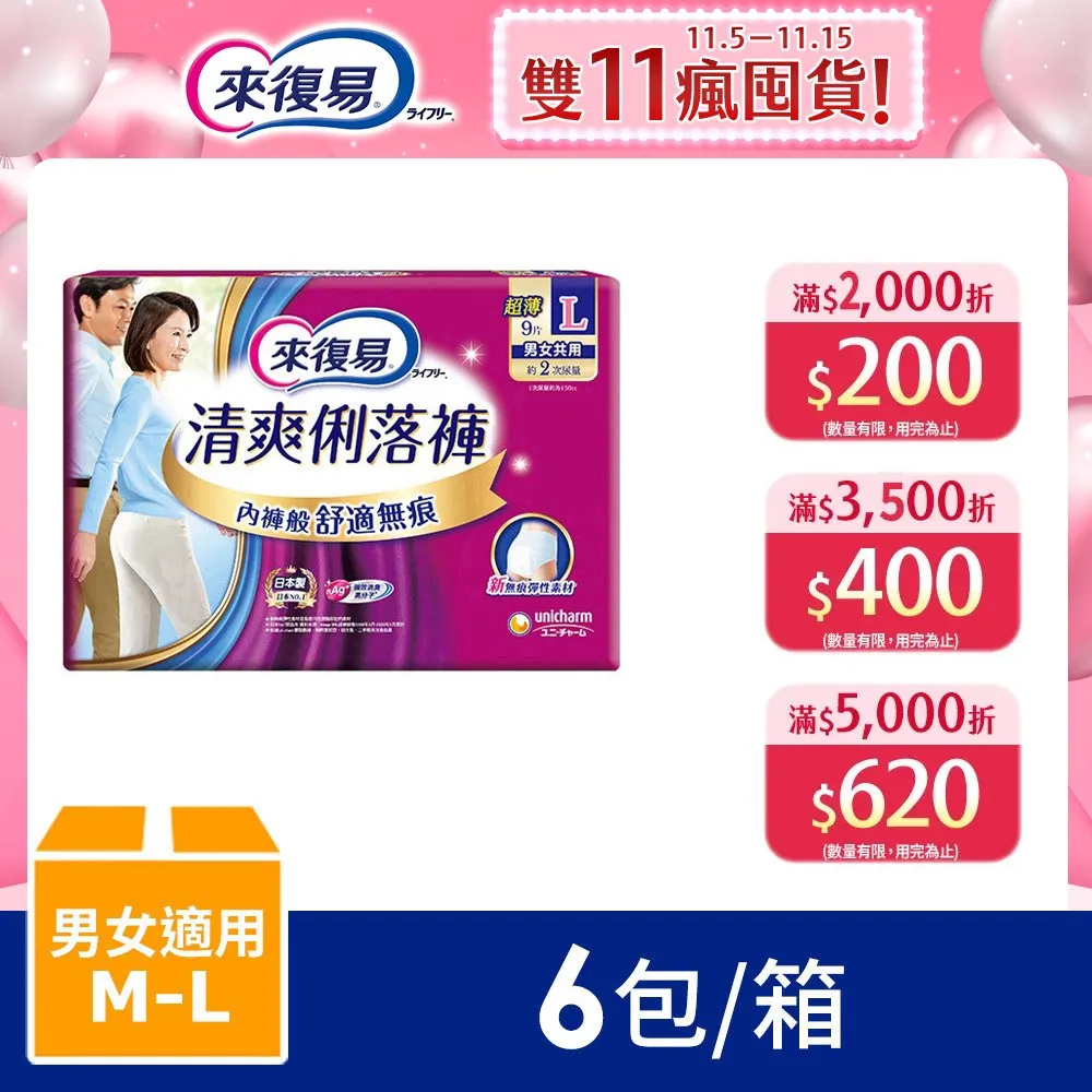 來復易 清爽俐落褲(L)(9片/包) 歷史價格詳細信息