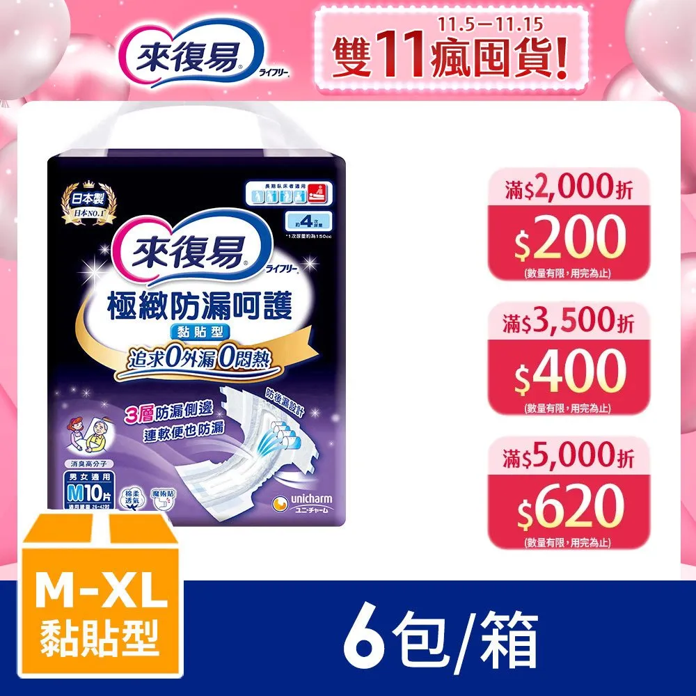 來復易 極緻防漏呵護透氣紙尿褲(XL)(7片/包) 歷史價格詳細信息