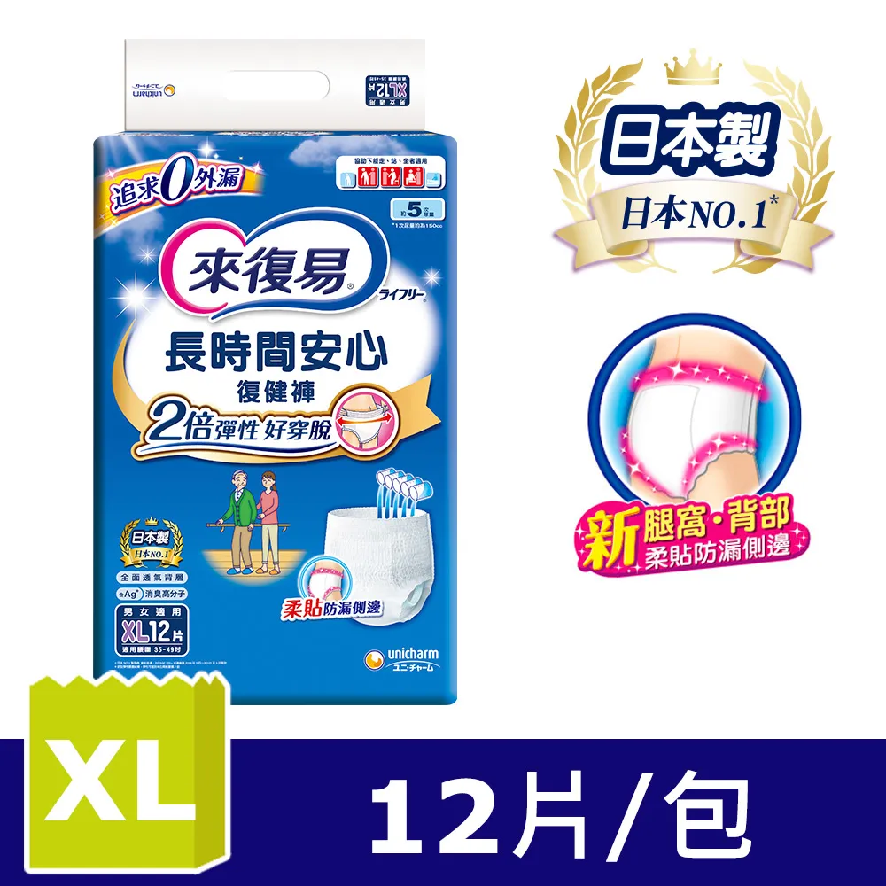 來復易 長時間安心復健褲 XL號2箱 (共96片/16包) 35-49吋 維康 免運 成人紙尿褲 限時促銷 歷史價格詳細信息