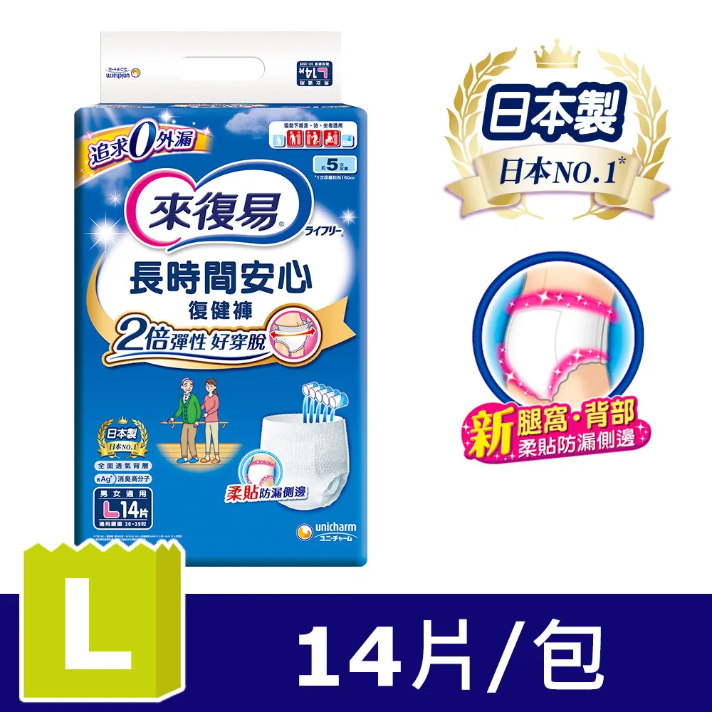 來復易 長時間安心復健褲 XL號2箱 (共96片/16包) 35-49吋 維康 免運 成人紙尿褲 限時促銷 歷史價格詳細信息